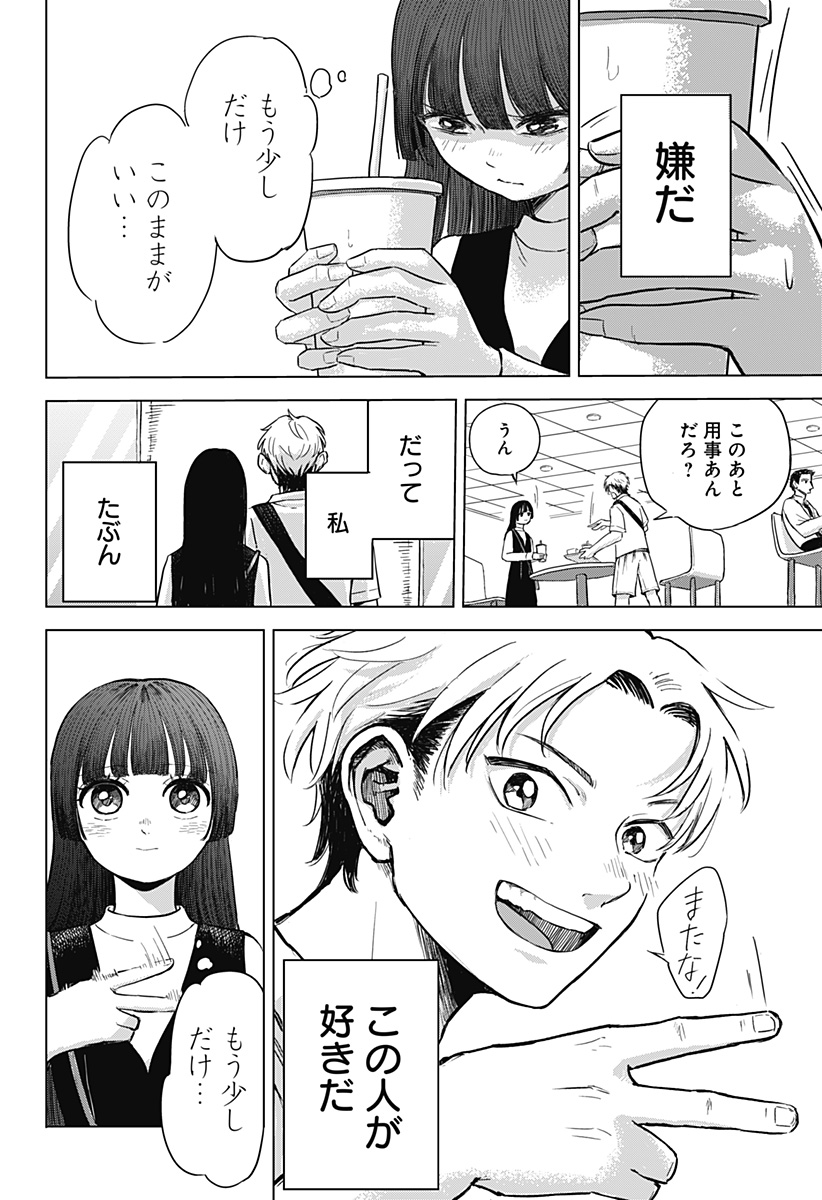 Read Ake ni Somu Chapter 0 [High Quality / Full] - Page 26 - dark.nicomanga.com