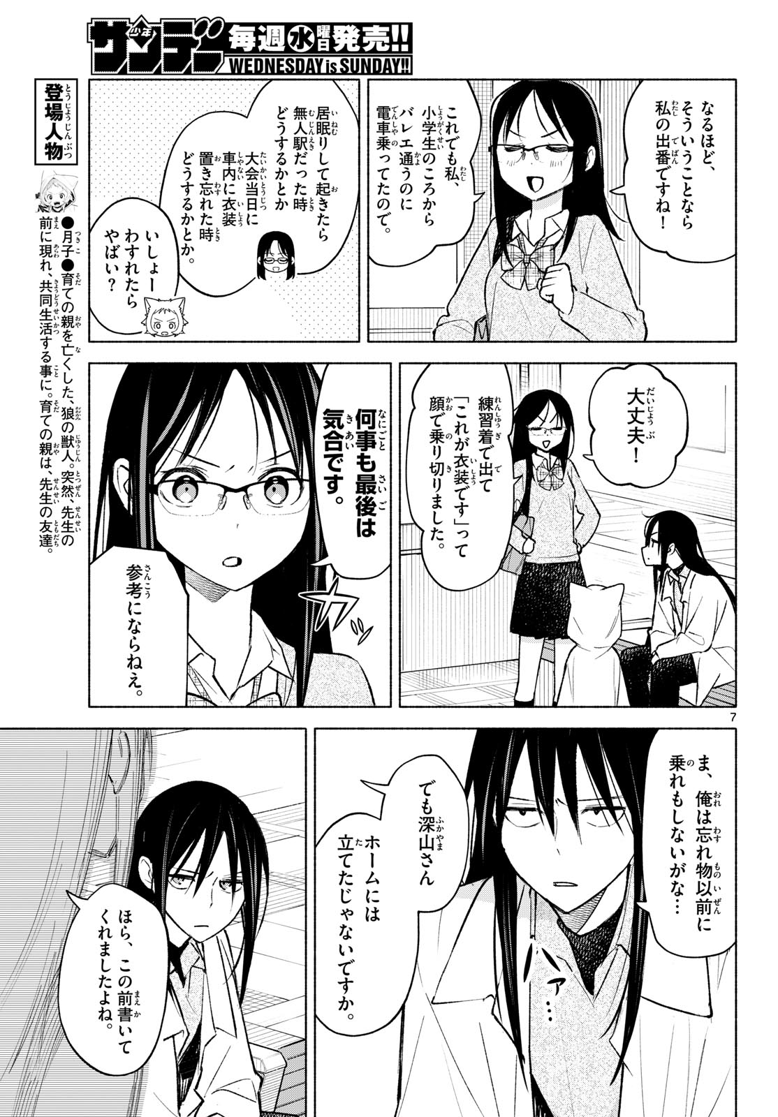 SHIPPO TO GEKIRIN Chapter 8 page 7 - nihonkuni.com