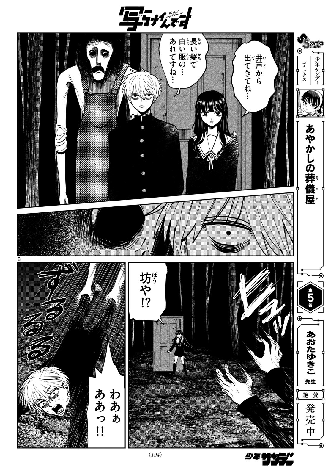 UTSURA NAIN DESU Chapter 101 page 8 - nihonkuni.com