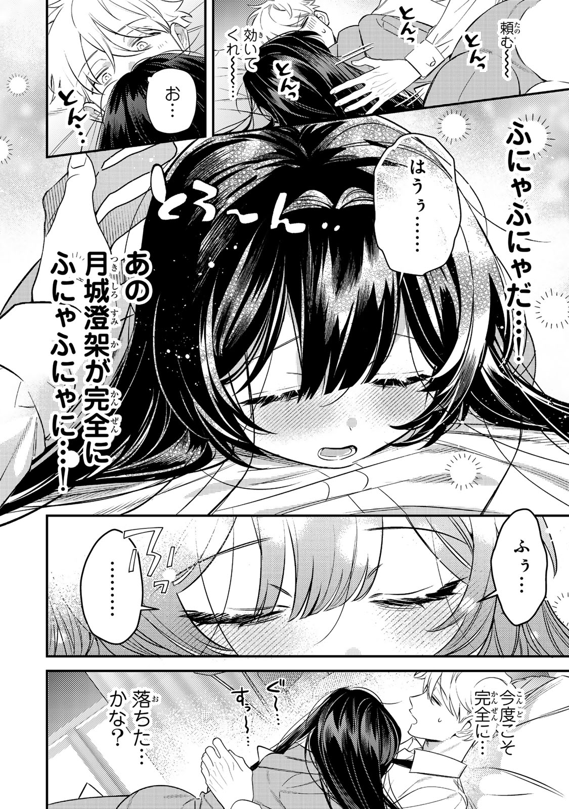 TSUKI NO JOOU NO NEKASHI TSUKEKATA Chapter 1 page 40 - nihonkuni.com