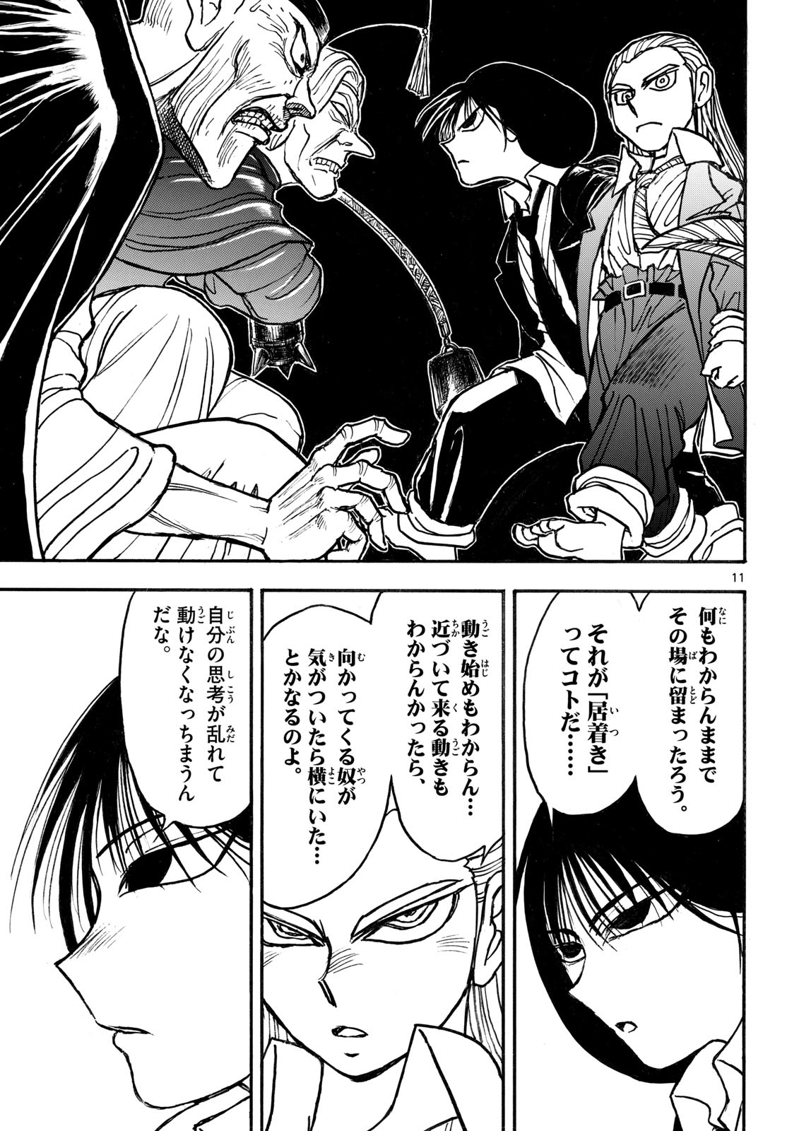 SILVER MOUNTAIN Chapter 46 page 11 - nihonkuni.com