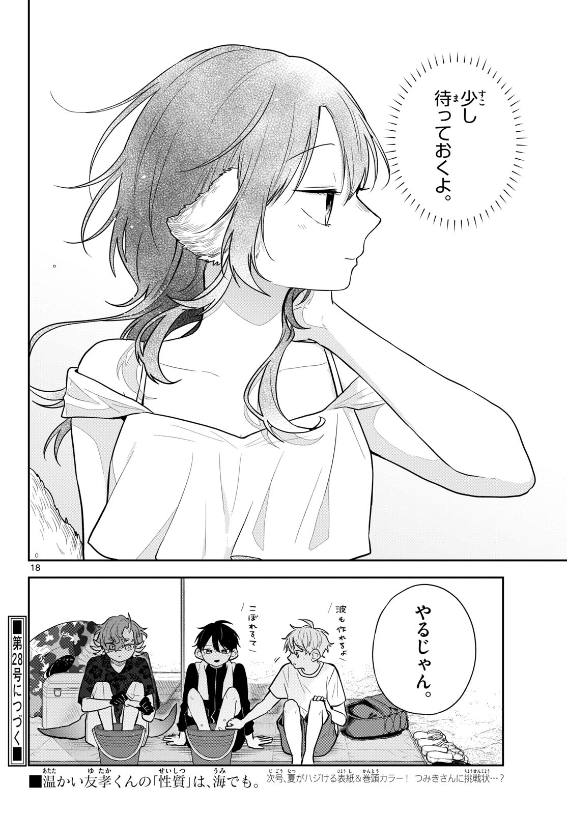 TSUMIKI OGAMI & THE STRANGE DAILY LIFE Chapter 102 page 18 - nihonkuni.com