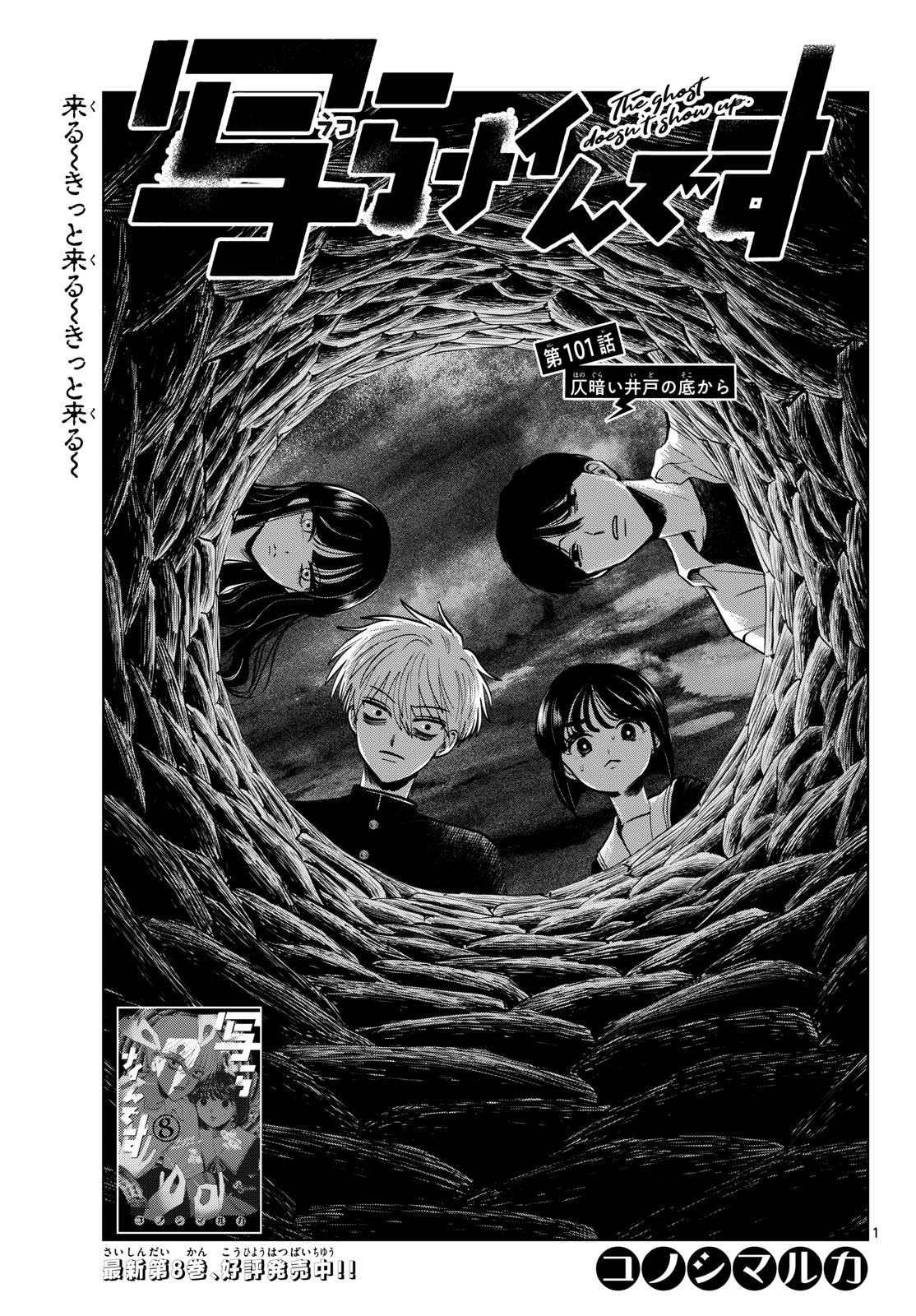 UTSURA NAIN DESU Chapter 101 page 1 - nihonkuni.com