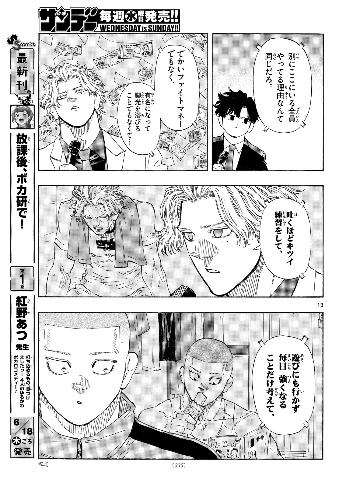 Read RED BLUE Chapter 196 [High Quality / Full] - Page 13 - nicomanga.com
