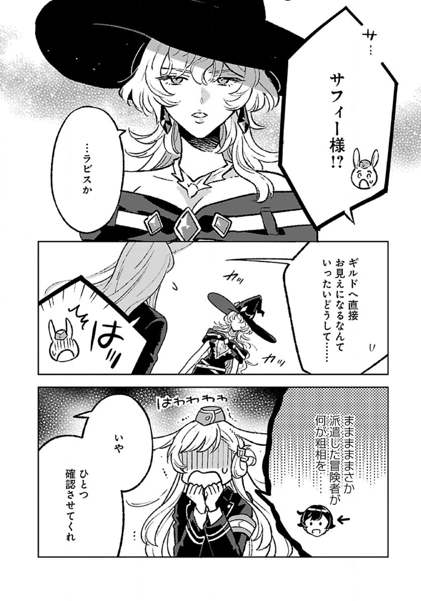ISEKAI NONBIRI SOZAI SAISHU SEIKATSU Chapter 32 - Page 2