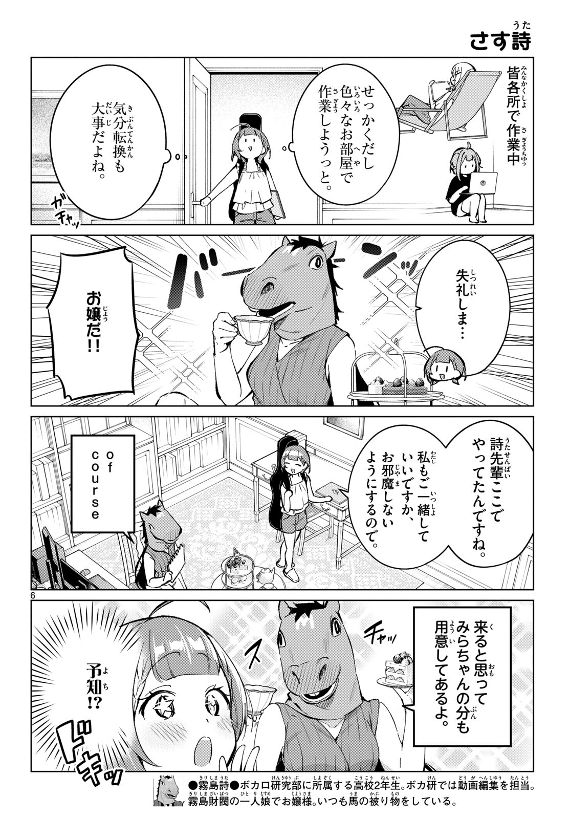 HOUKAGO VOCA-KEN DE! Chapter 20 page 6 - nihonkuni.com