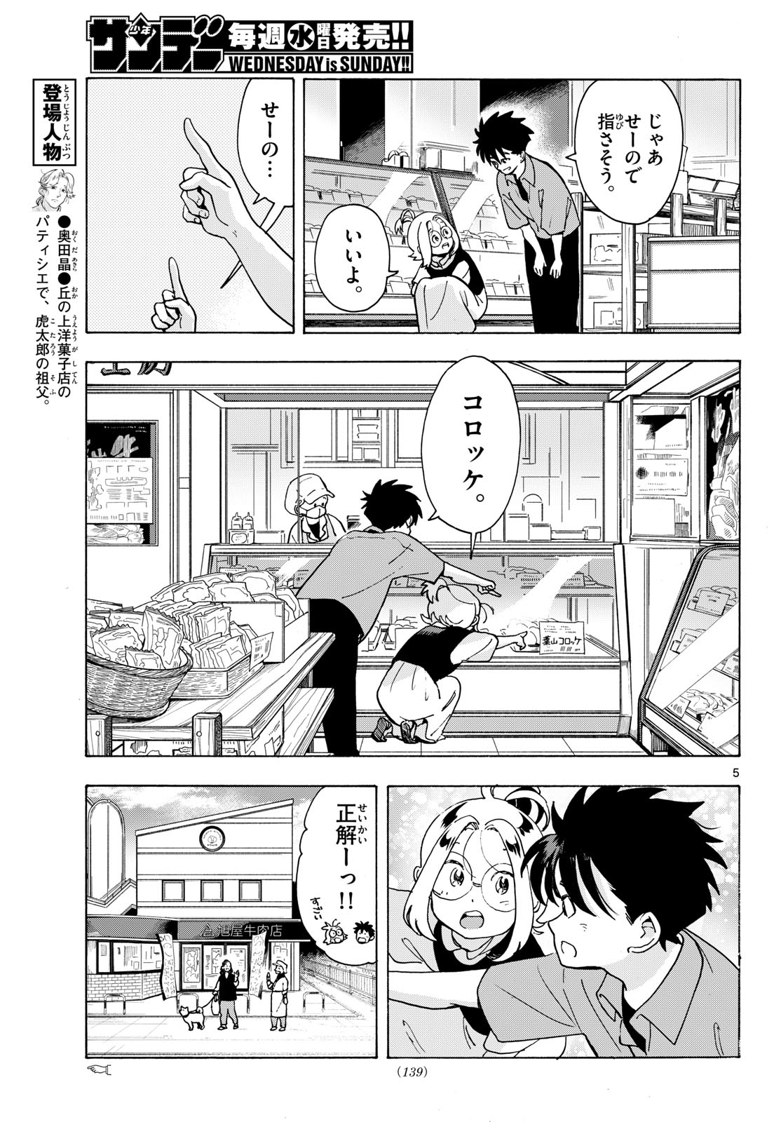 KIMI WA AKEBOSHI Chapter 14 page 5 - nihonkuni.com