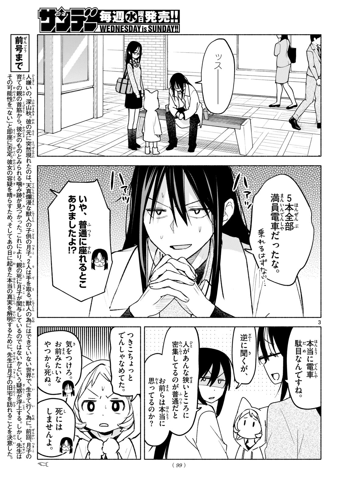 SHIPPO TO GEKIRIN Chapter 8 page 3 - nihonkuni.com