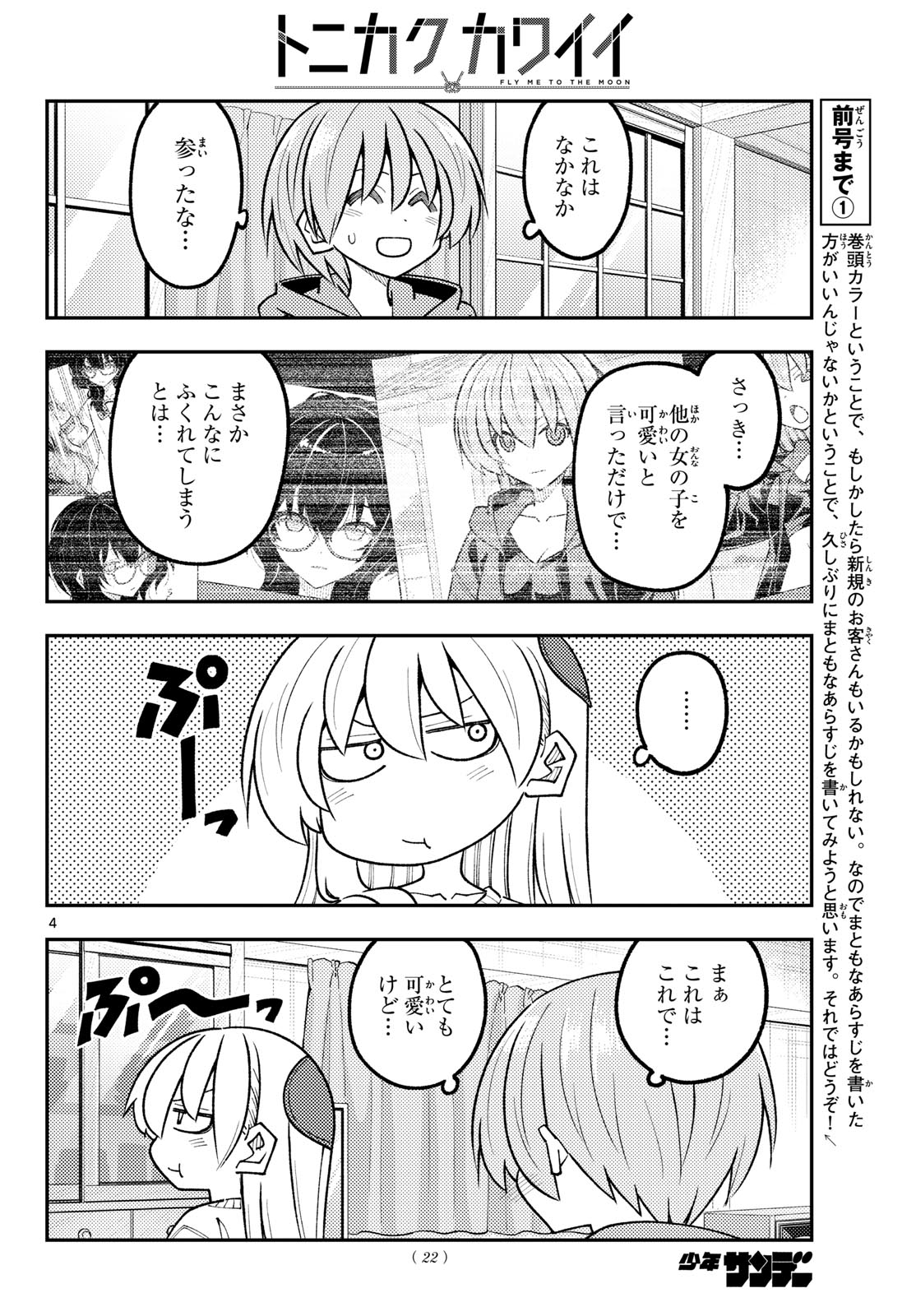 Fly Me to The Moon (Manga) Chapter 349 page 4 - nihonkuni.com