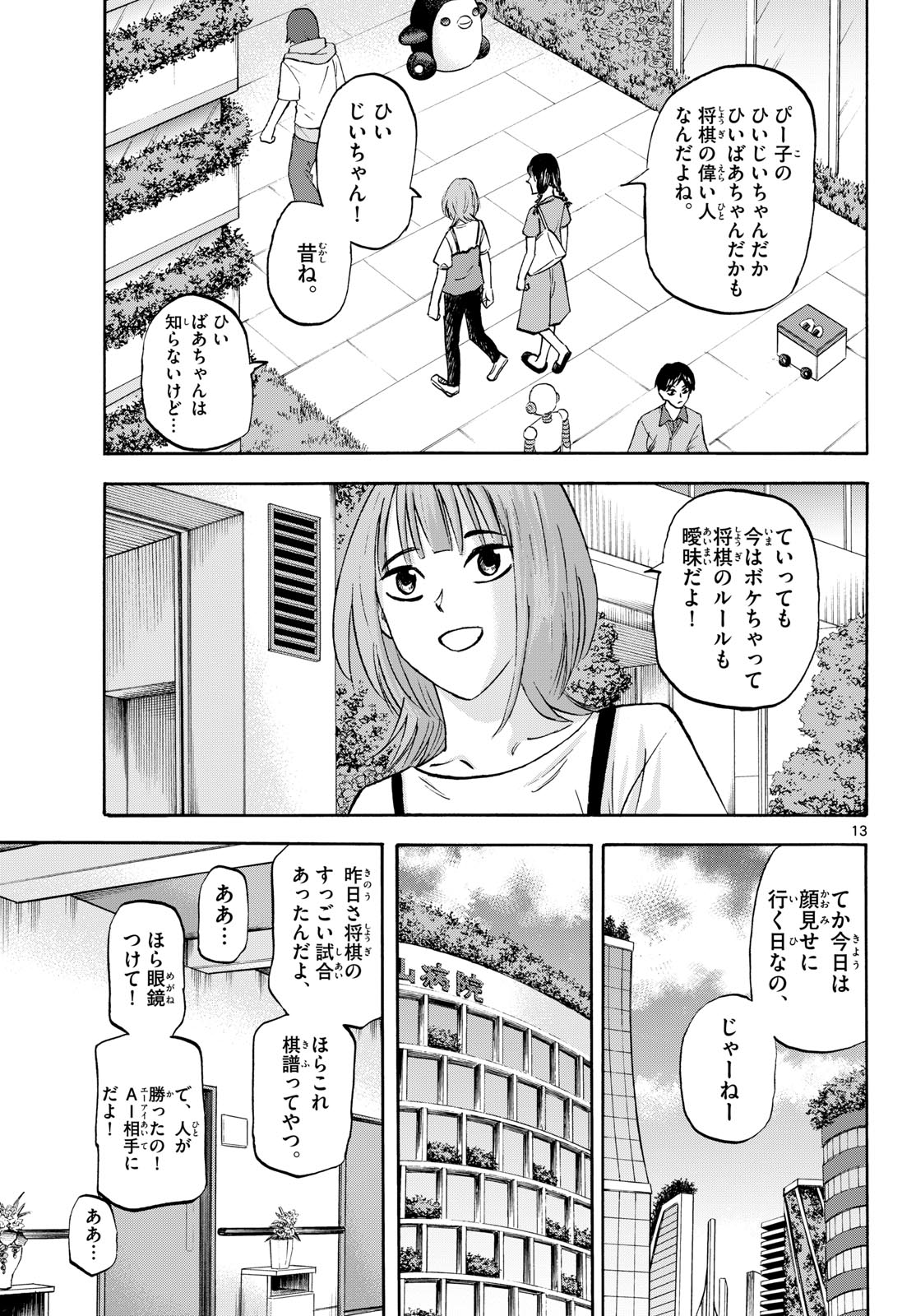TATSU TO ICHIGO Chapter 290 page 13 - nihonkuni.com