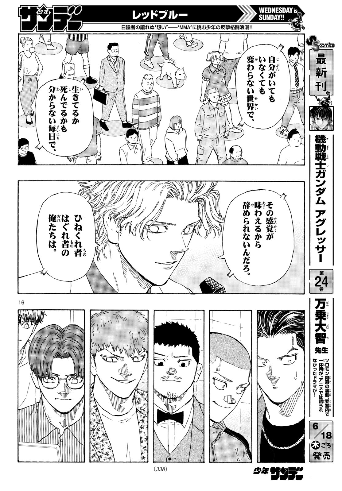 Read RED BLUE Chapter 196 [High Quality / Full] - Page 16 - nicomanga.com
