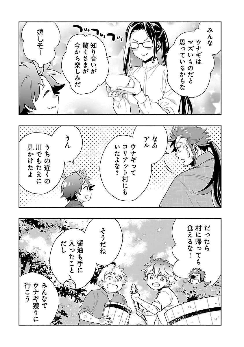 TENSEI SHITE INAKA DE SLOWLIFE WO OKURITAI - RAW Chapter 94 - Page 15