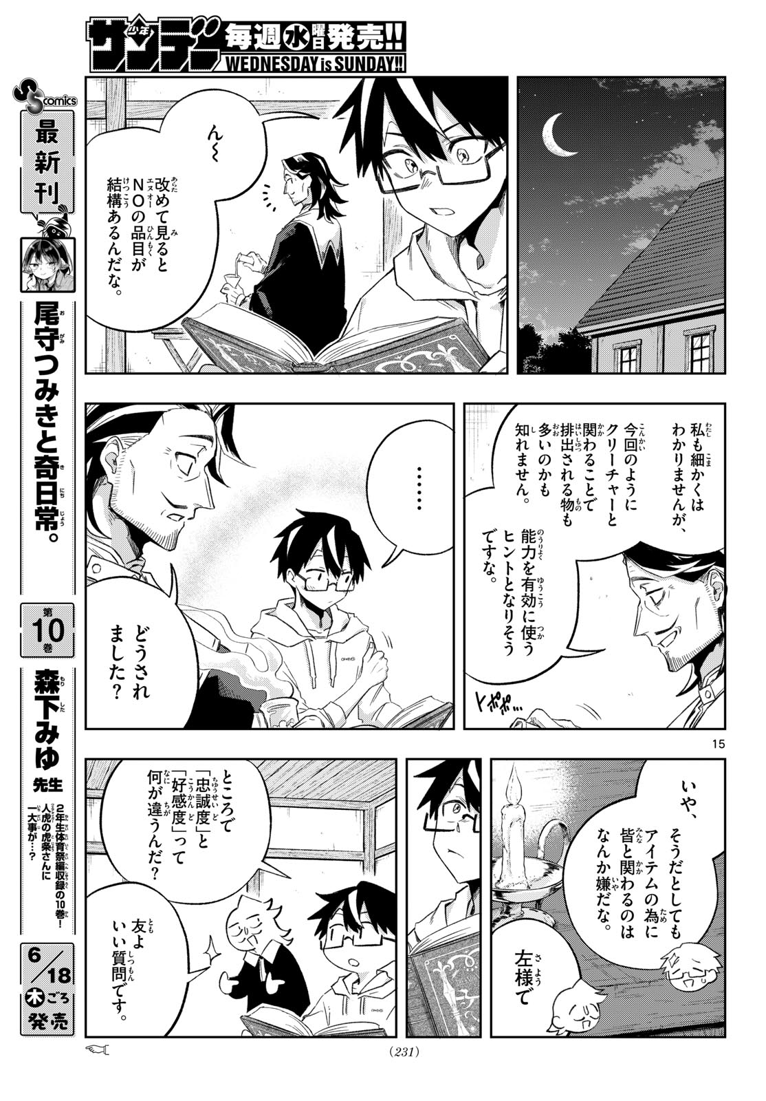 KAMIBIKI NO MONARCH Chapter 5 page 15 - nihonkuni.com