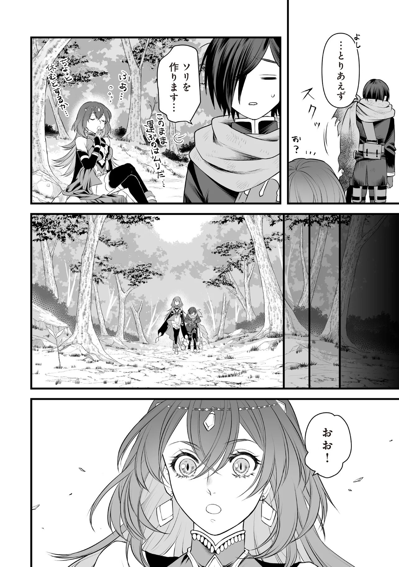 FUSHITARU ITANSHA TO WAZAWAI NO RYUUHIME Chapter 3.1 page 10 - nihonkuni.com