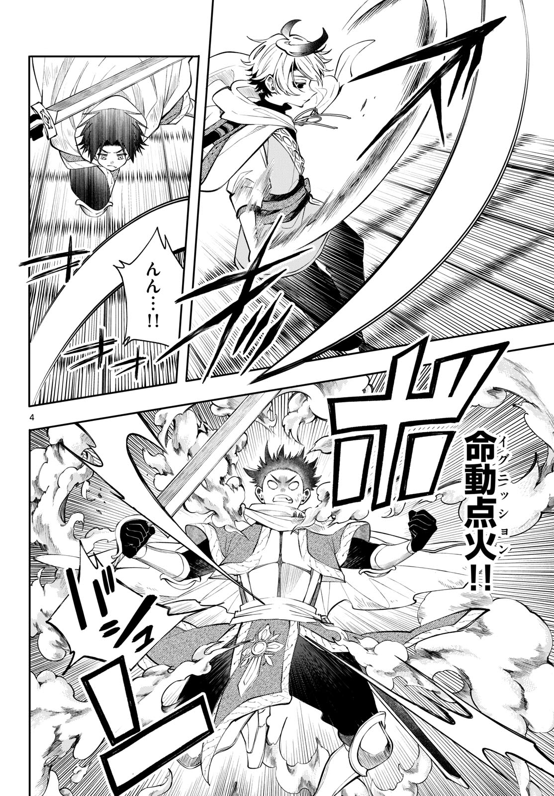KAITEN NO ALBUS Chapter 90 page 4 - nihonkuni.com