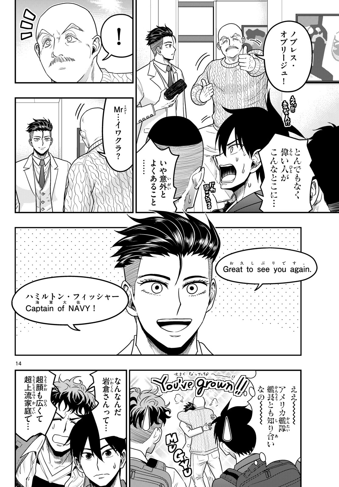 AOZAKURA BOUEI DAIGAKUKOU MONOGATARI - RAW Chapter 373 page 14 - nihonkuni.com