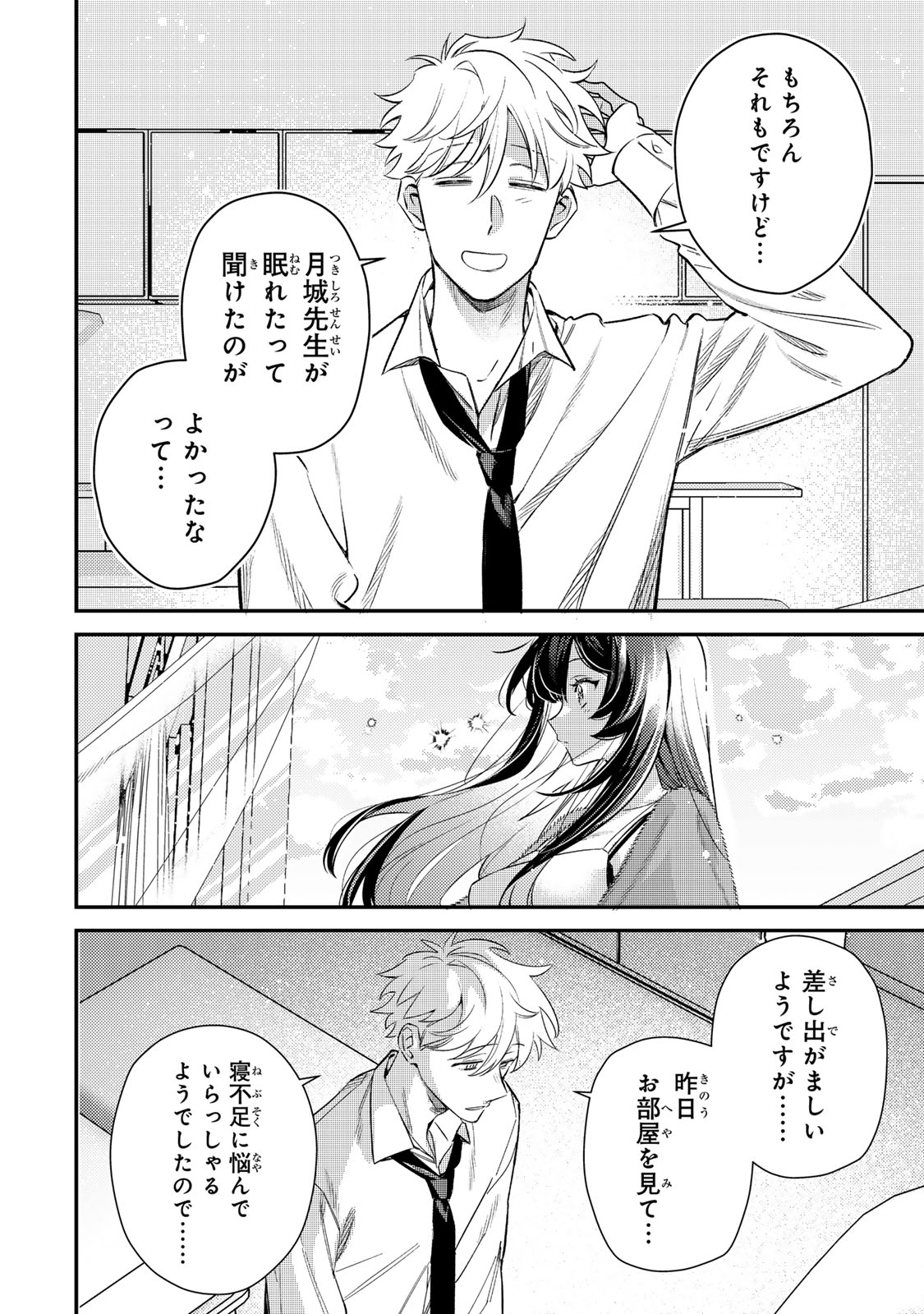 TSUKI NO JOOU NO NEKASHI TSUKEKATA Chapter 1 page 48 - nihonkuni.com