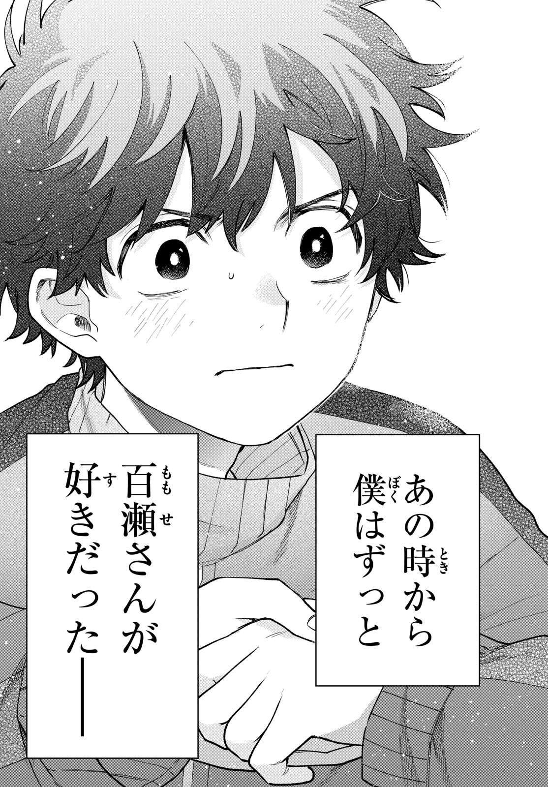 MOMOSE AKIRA NO HATSUKOI HATAN-CHUU. Chapter 85 page 15 - nihonkuni.com