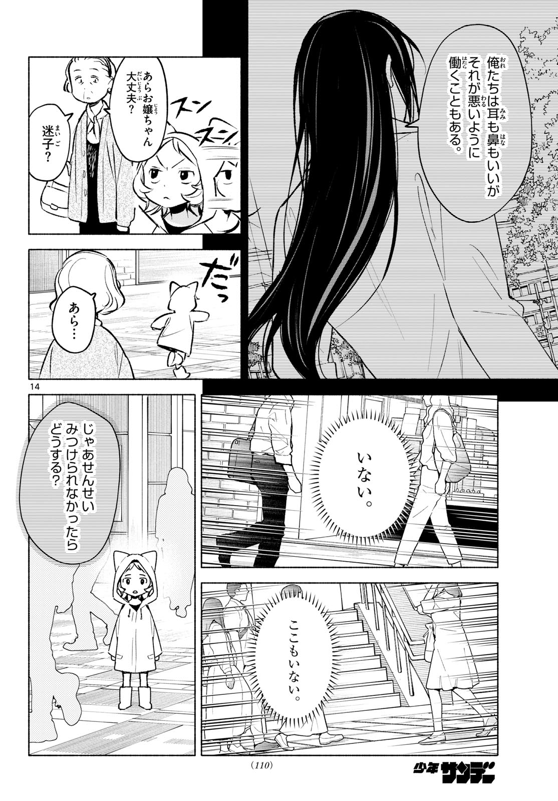 SHIPPO TO GEKIRIN Chapter 8 page 14 - nihonkuni.com