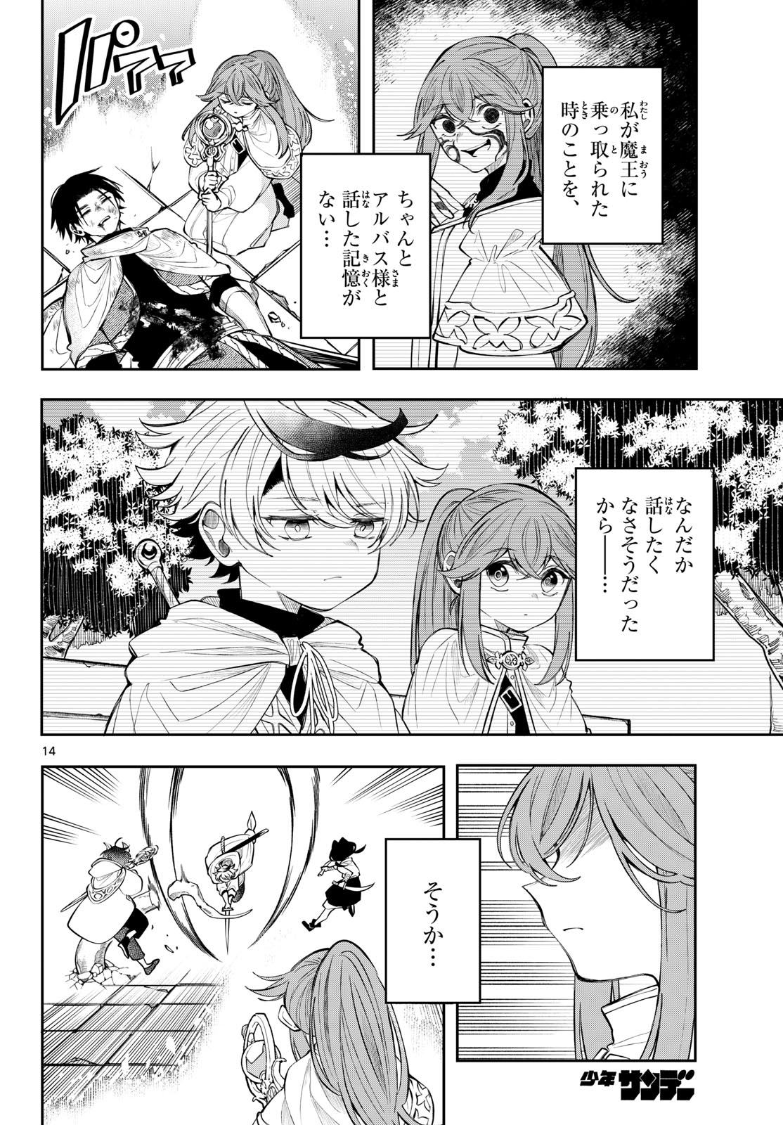 KAITEN NO ALBUS Chapter 90 page 14 - nihonkuni.com