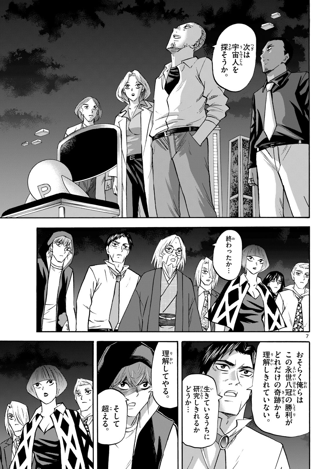 TATSU TO ICHIGO Chapter 290 page 7 - nihonkuni.com