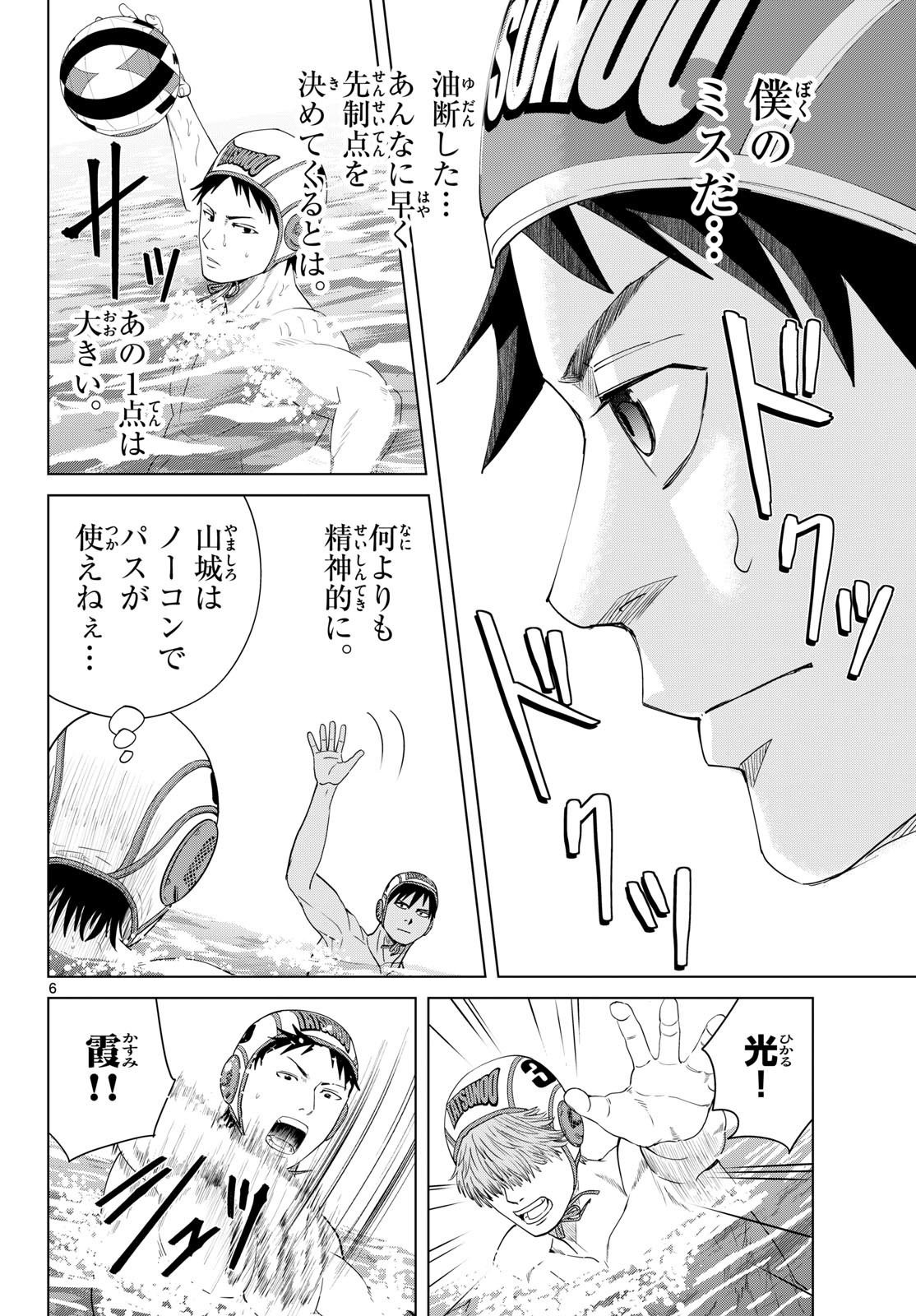 MIZUPOLO Chapter 104 page 6 - nihonkuni.com