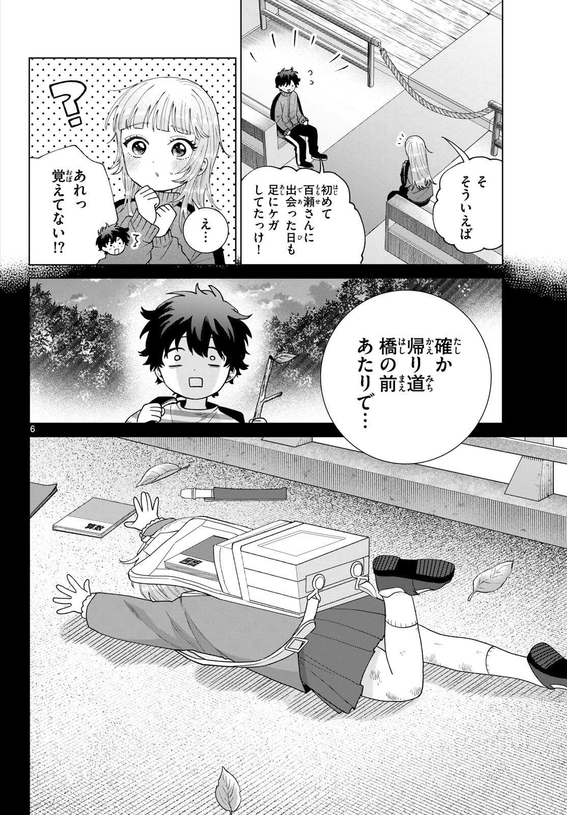 MOMOSE AKIRA NO HATSUKOI HATAN-CHUU. Chapter 85 page 6 - nihonkuni.com