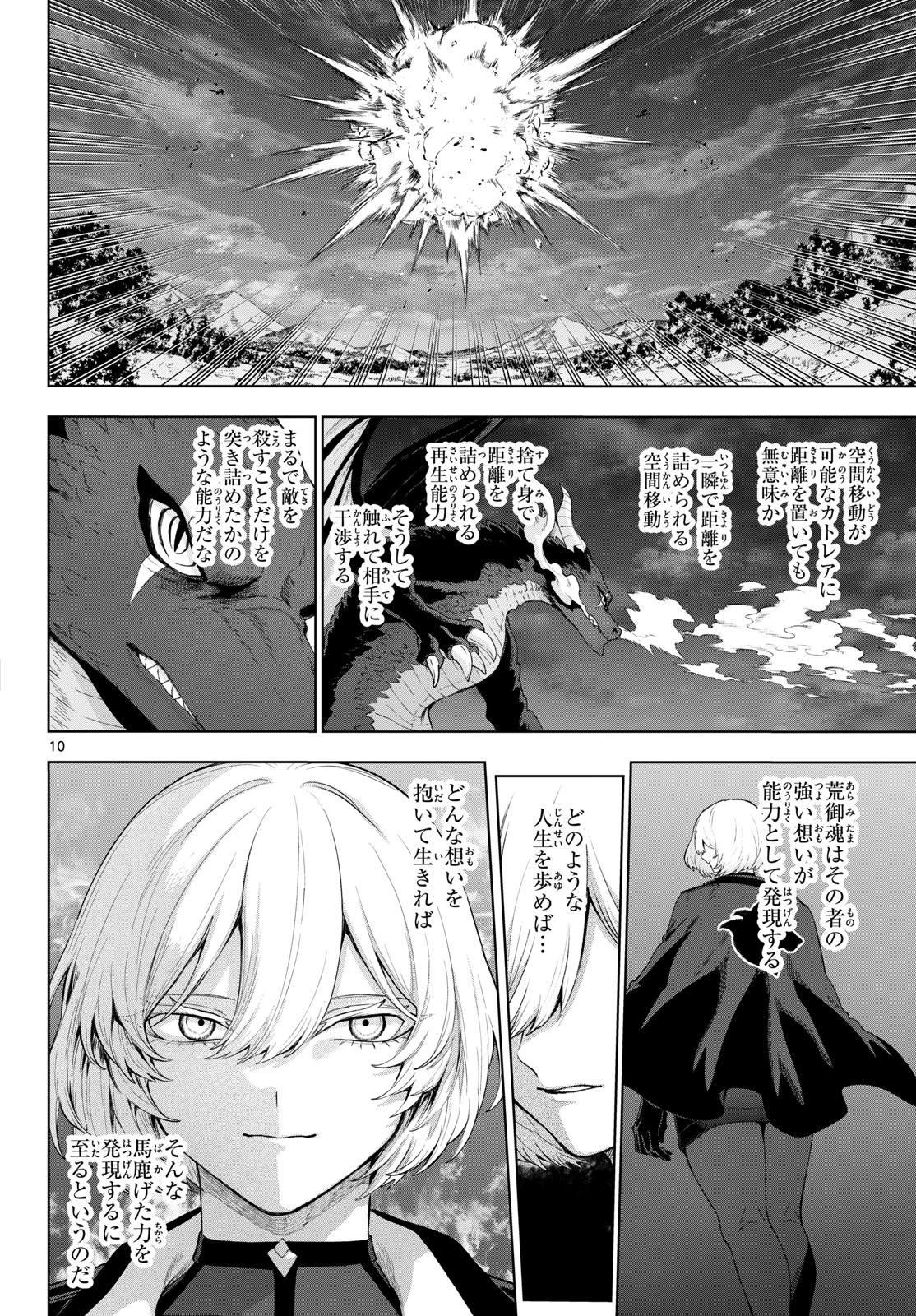 KAGURAI: KAGURA TO RAITO Chapter 50 page 10 - nihonkuni.com