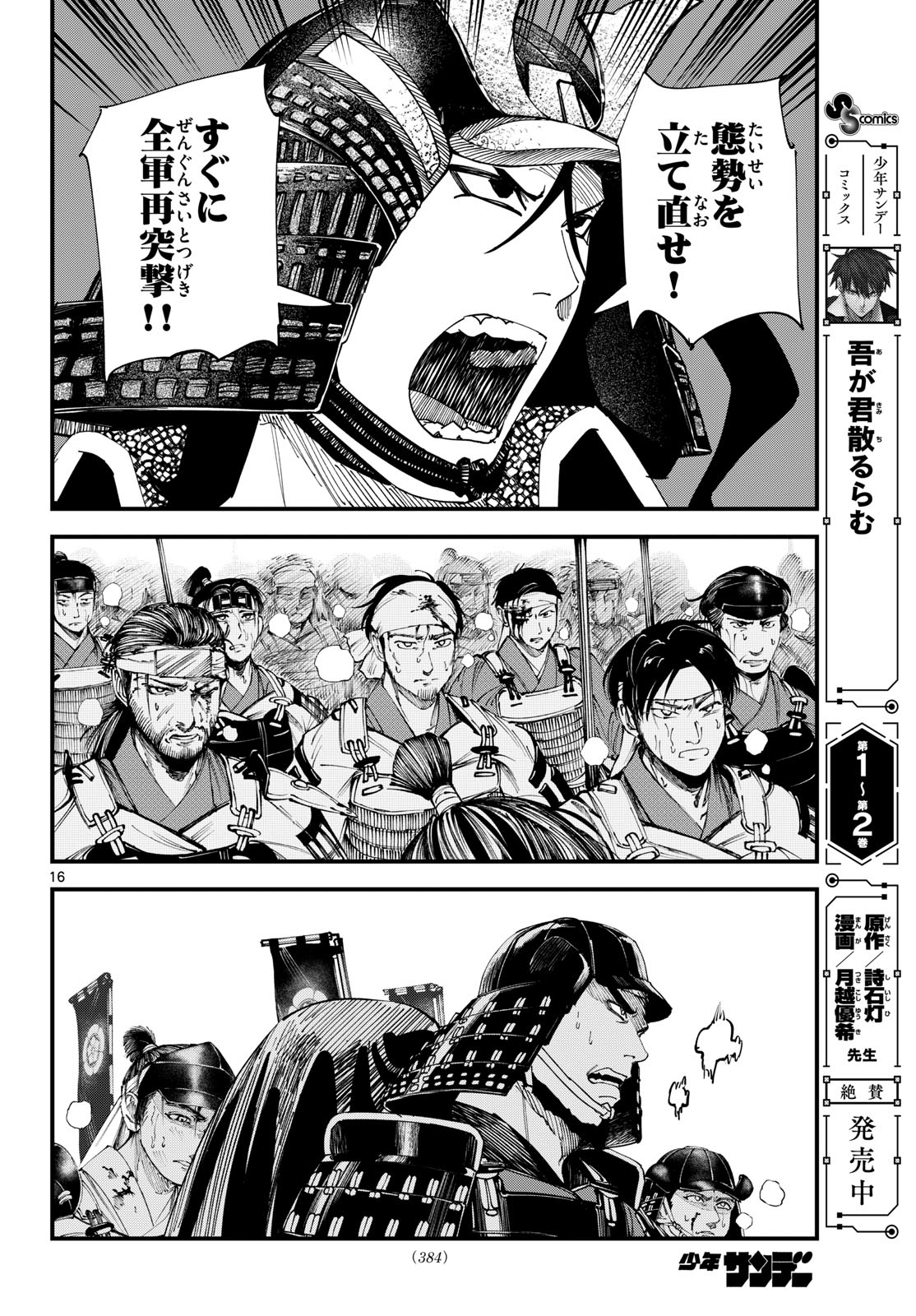 A GA KIMI CHIRURAMU Chapter 28 page 16 - nihonkuni.com