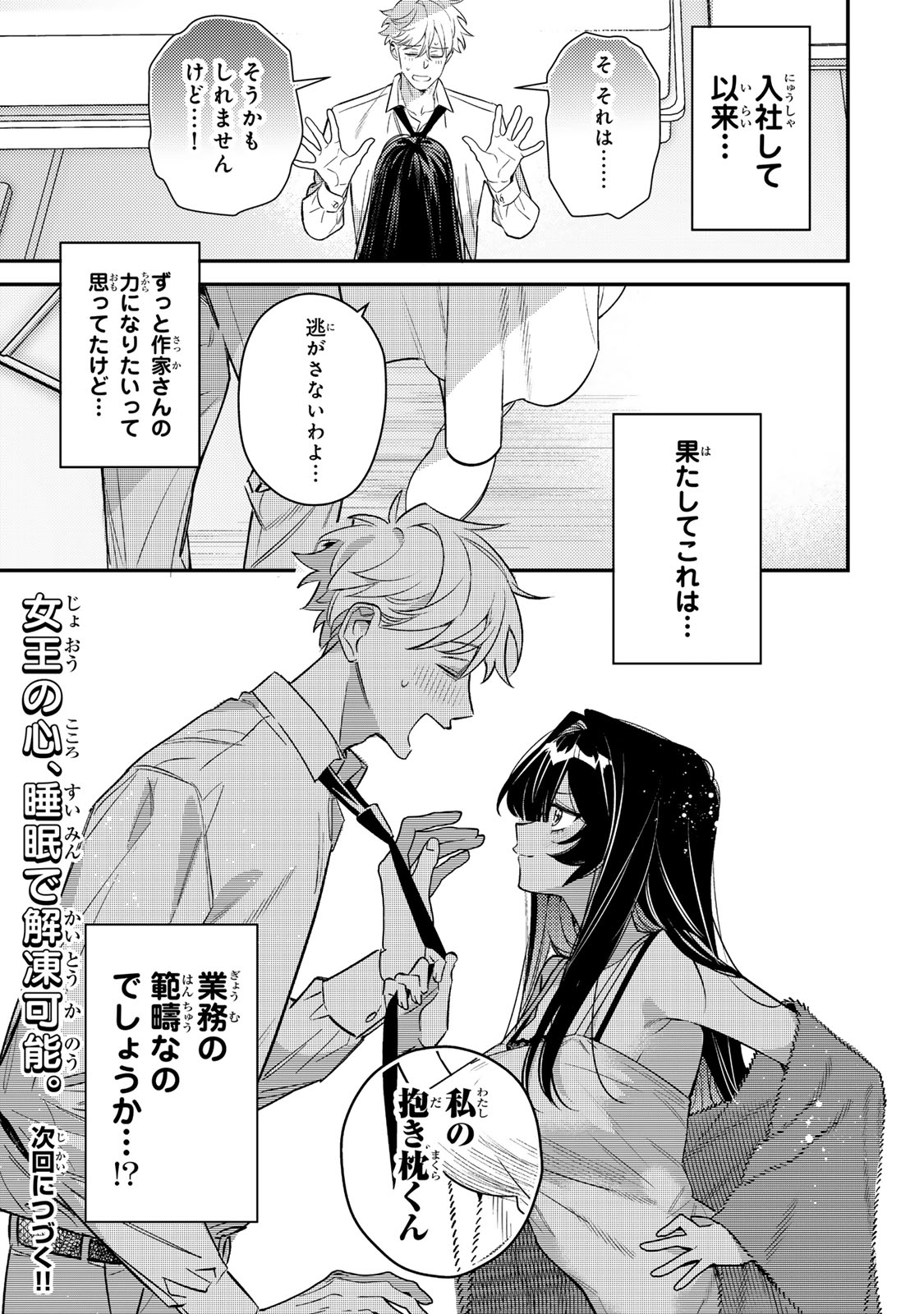 TSUKI NO JOOU NO NEKASHI TSUKEKATA Chapter 1 page 53 - nihonkuni.com