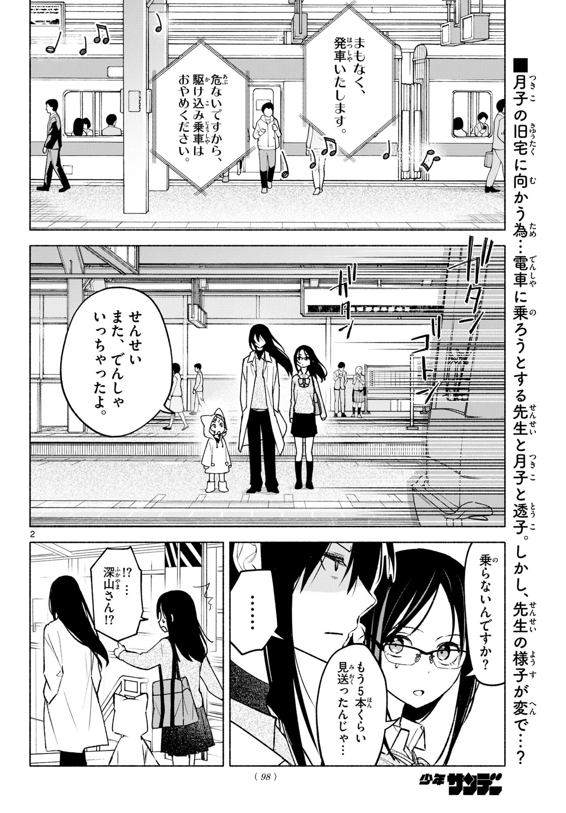 SHIPPO TO GEKIRIN Chapter 8 page 2 - nihonkuni.com