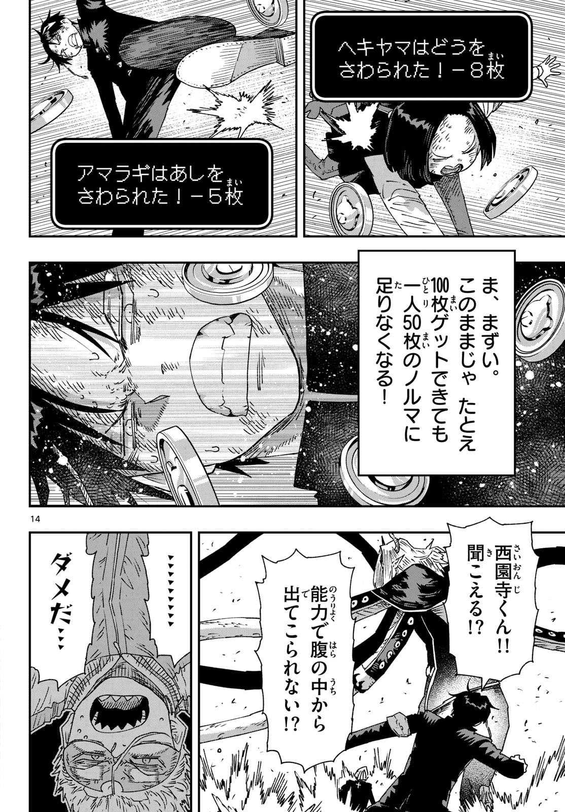 PARASHOPPERS Chapter 65 page 14 - nihonkuni.com