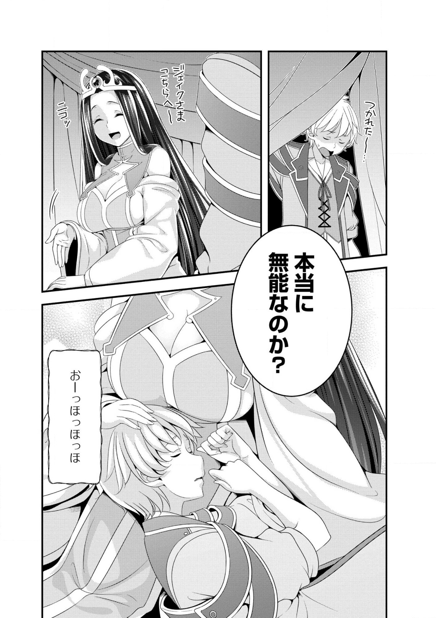 Read Munou no Naka no Munou Ouji: Skill “Munou” wo Sazukari Mashita ga, Mawari no Josei wa “Keikoku” “Keisei” “Kanpu” “Dokufu” “Akufu” “Youfu” toka desu Chapter 12.2 [High Quality / Full] - Page 12 - nicomanga.net