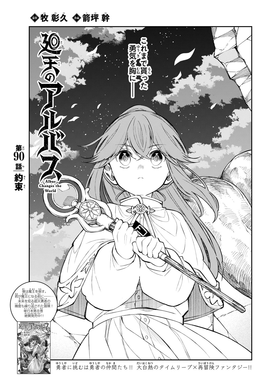 KAITEN NO ALBUS Chapter 90 page 1 - nihonkuni.com