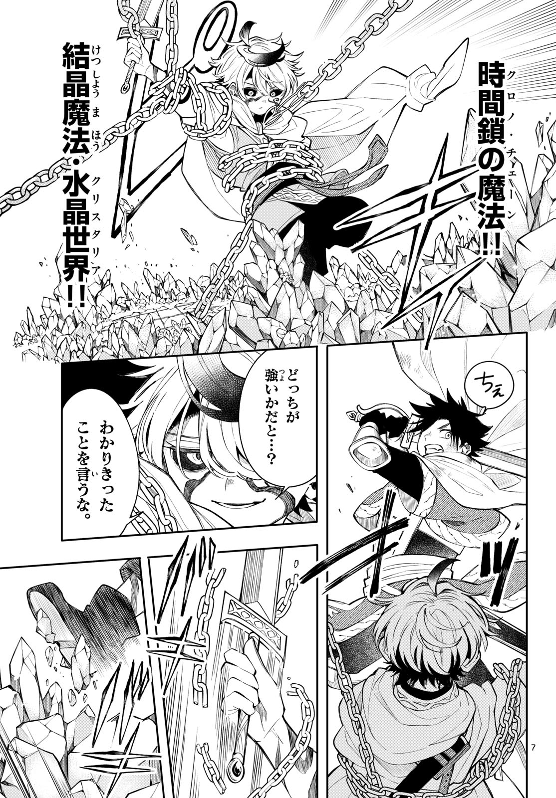 KAITEN NO ALBUS Chapter 90 page 7 - nihonkuni.com