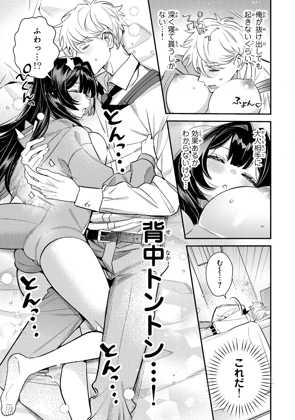 TSUKI NO JOOU NO NEKASHI TSUKEKATA Chapter 1 page 39 - nihonkuni.com