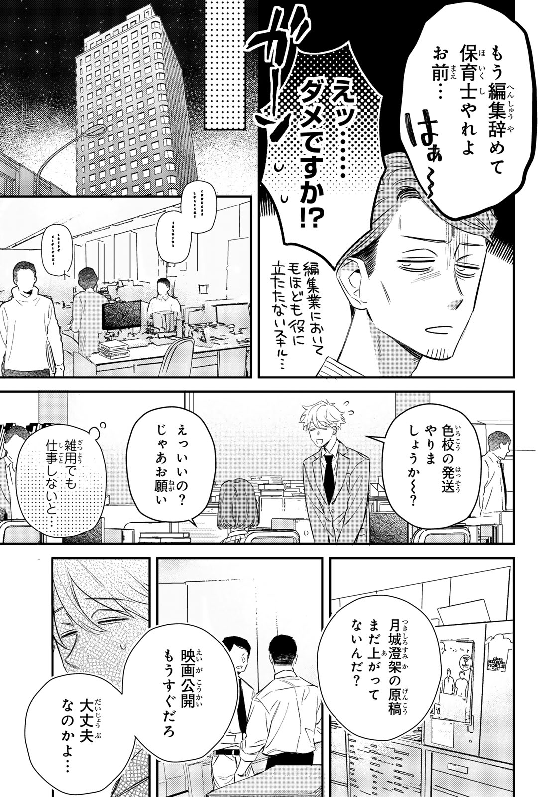 TSUKI NO JOOU NO NEKASHI TSUKEKATA Chapter 1 page 15 - nihonkuni.com