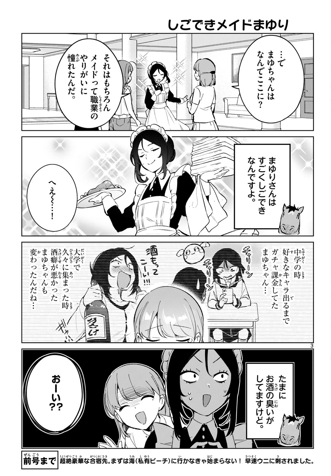 HOUKAGO VOCA-KEN DE! Chapter 20 page 3 - nihonkuni.com