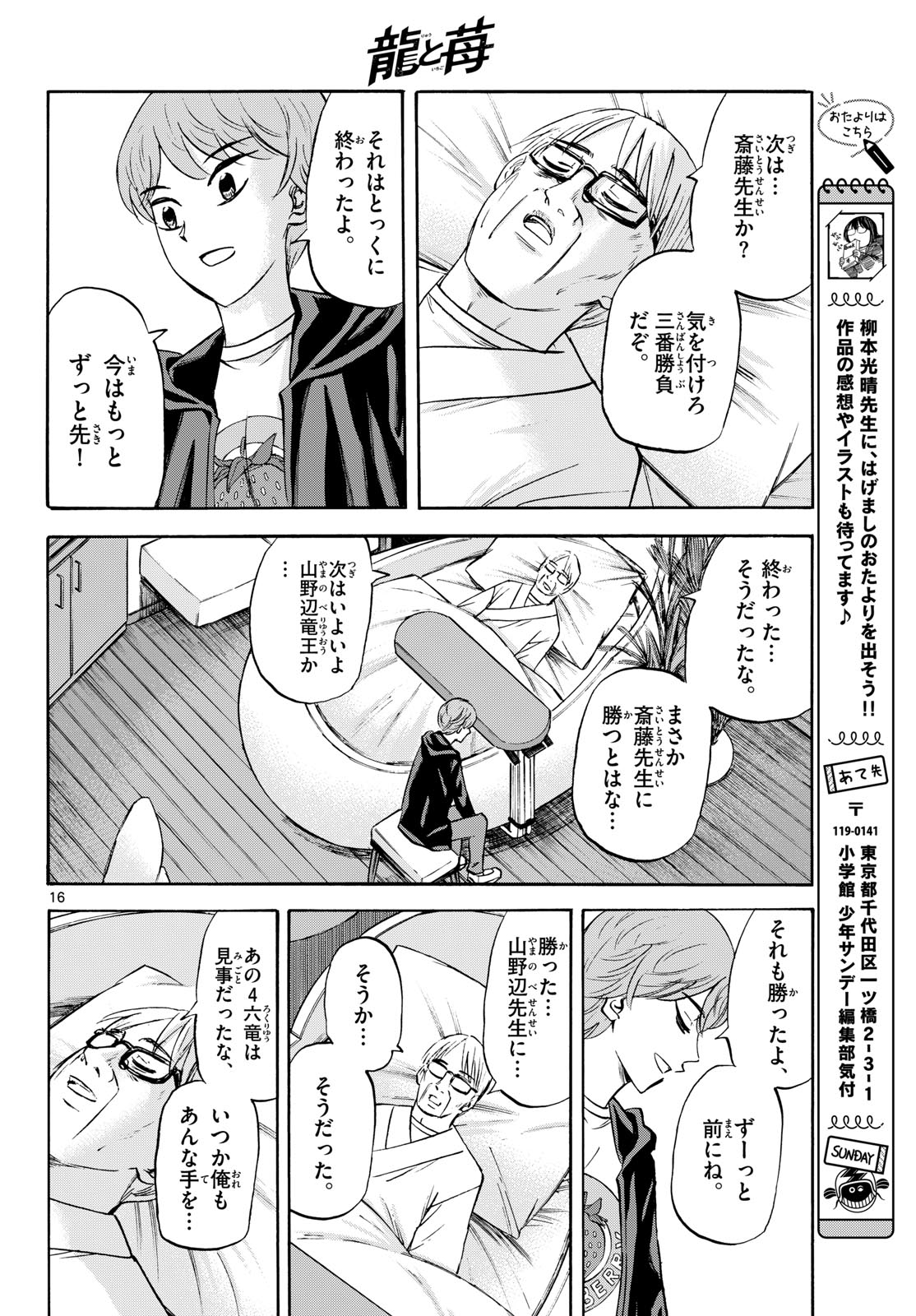TATSU TO ICHIGO Chapter 290 page 16 - nihonkuni.com