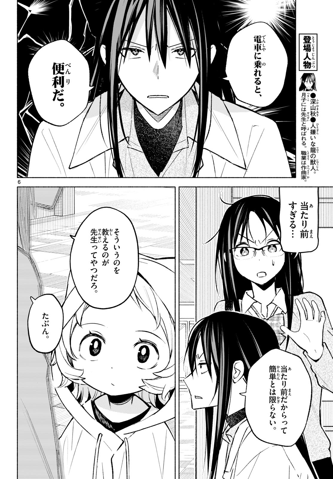 SHIPPO TO GEKIRIN Chapter 8 page 6 - nihonkuni.com