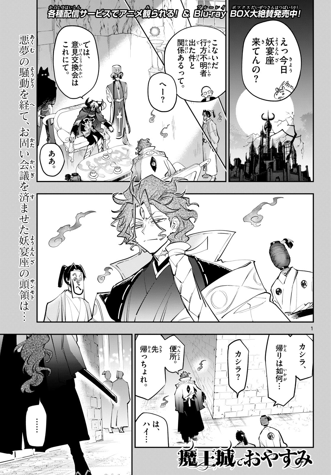 Sleepy Princess in the Demon Castle (Manga) Chapter 441 page 1 - nihonkuni.com