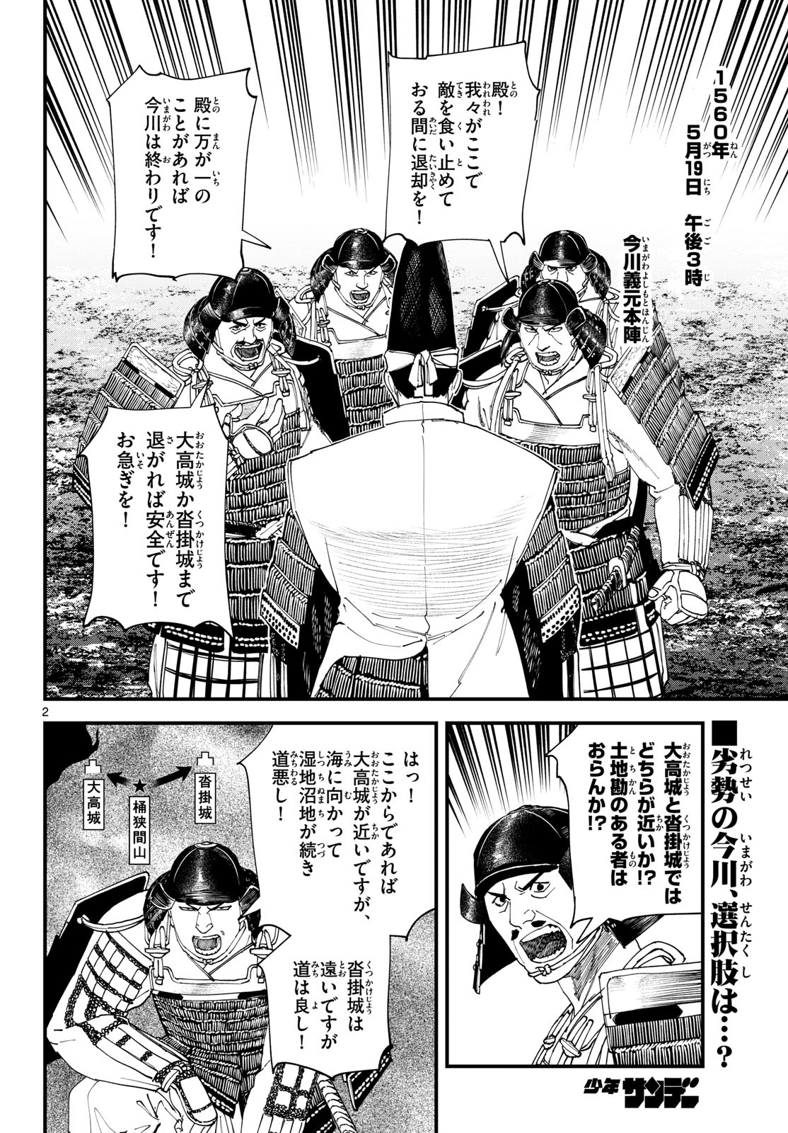 A GA KIMI CHIRURAMU Chapter 28 page 2 - nihonkuni.com