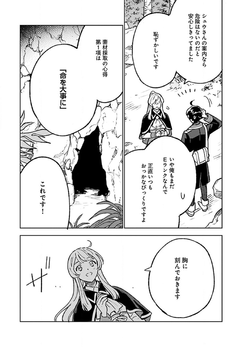 ISEKAI NONBIRI SOZAI SAISHU SEIKATSU Chapter 32 - Page 9