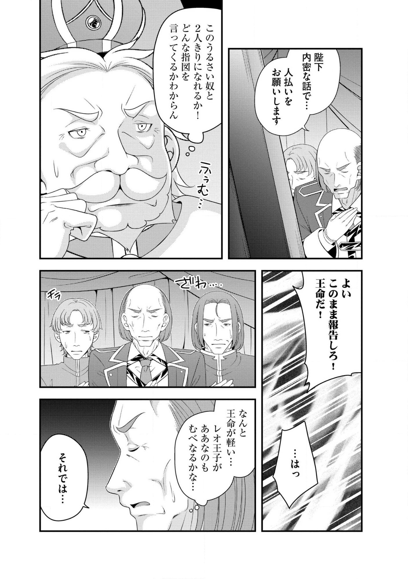 Read Munou no Naka no Munou Ouji: Skill “Munou” wo Sazukari Mashita ga, Mawari no Josei wa “Keikoku” “Keisei” “Kanpu” “Dokufu” “Akufu” “Youfu” toka desu Chapter 12.2 [High Quality / Full] - Page 8 - nicomanga.net