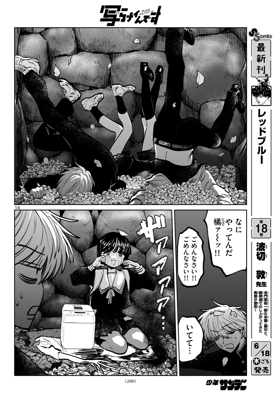 UTSURA NAIN DESU Chapter 101 page 14 - nihonkuni.com