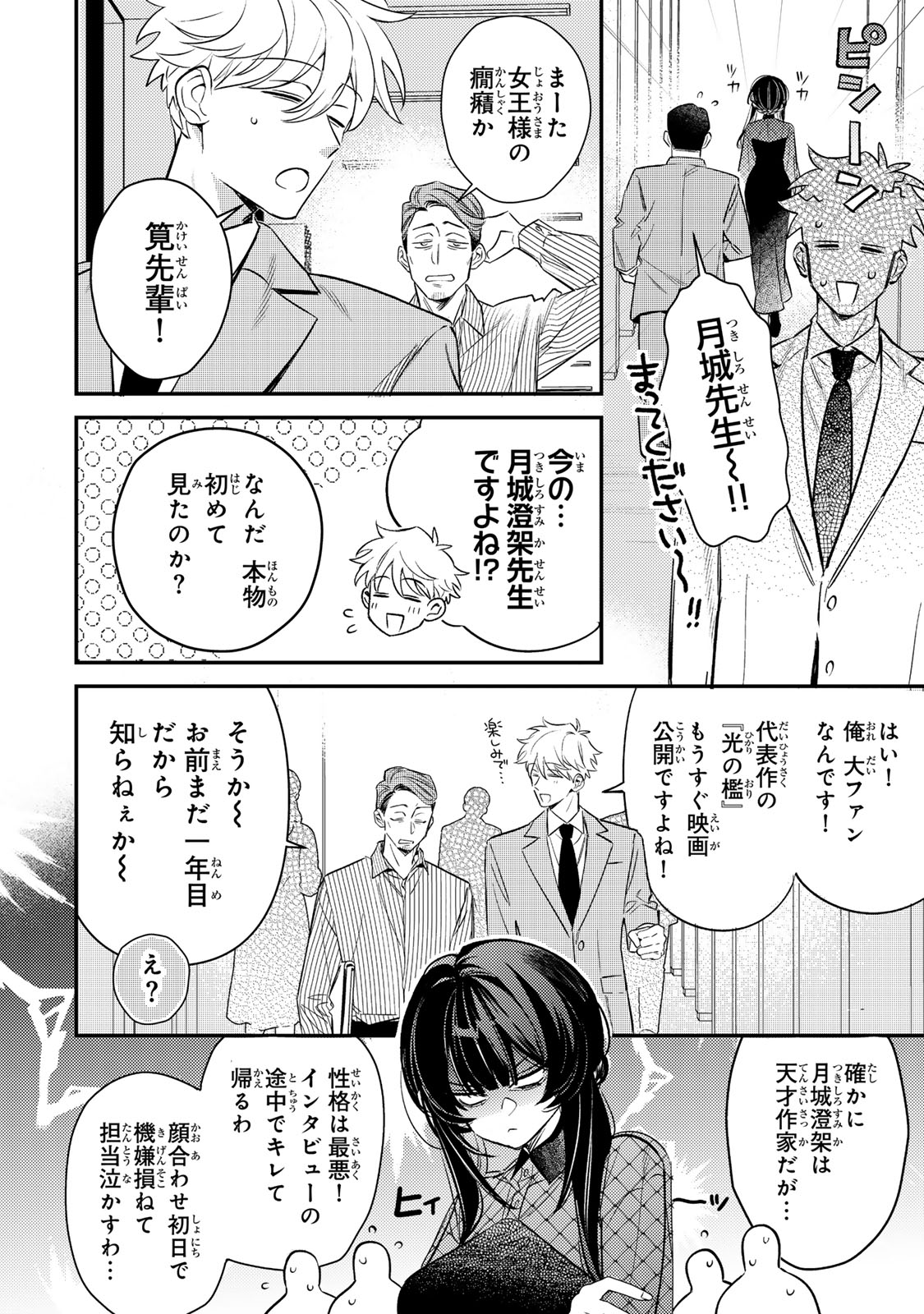 TSUKI NO JOOU NO NEKASHI TSUKEKATA Chapter 1 page 12 - nihonkuni.com