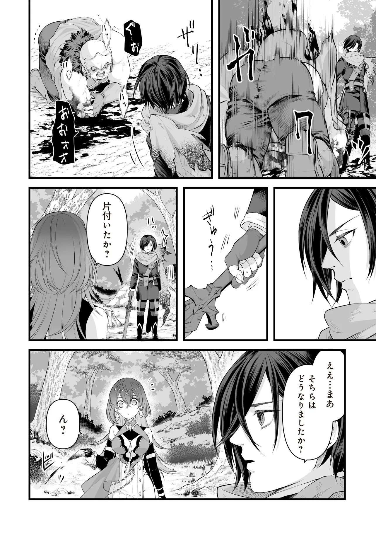FUSHITARU ITANSHA TO WAZAWAI NO RYUUHIME Chapter 3.1 page 6 - nihonkuni.com