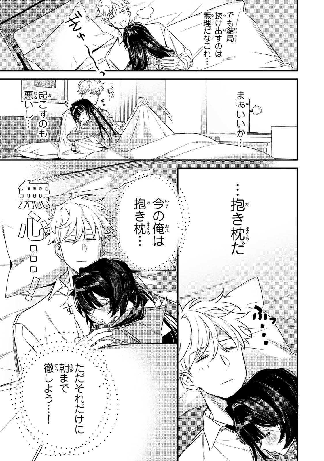 TSUKI NO JOOU NO NEKASHI TSUKEKATA Chapter 1 page 41 - nihonkuni.com