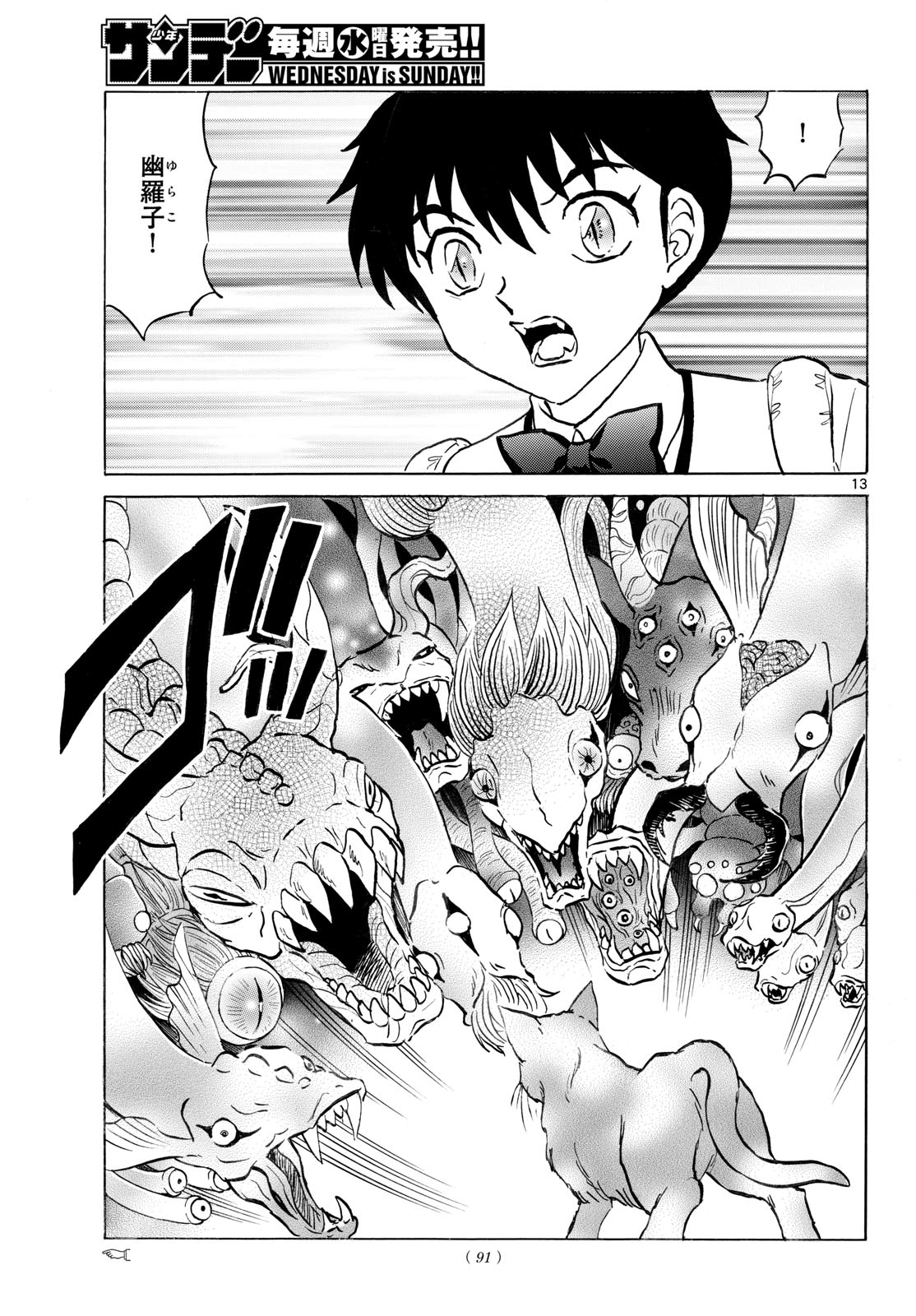 MAO - RAW Chapter 323 page 13 - nihonkuni.com