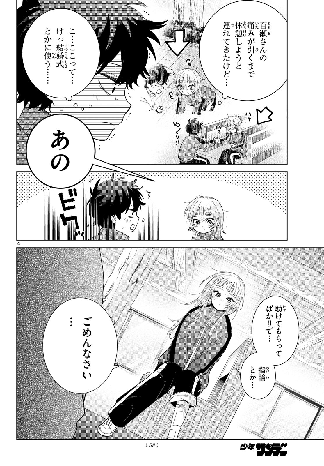 MOMOSE AKIRA NO HATSUKOI HATAN-CHUU. Chapter 85 page 4 - nihonkuni.com